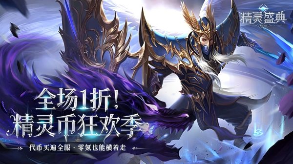 精灵盛典黎明官方下载-次世代西方魔幻MMO割草冒险手游