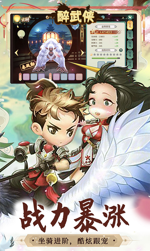 醉武侠游戏截图2