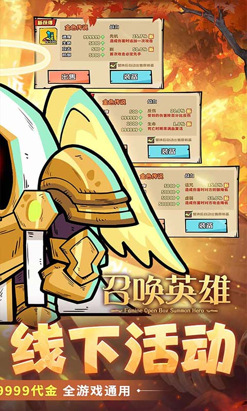 召唤英雄游戏截图2