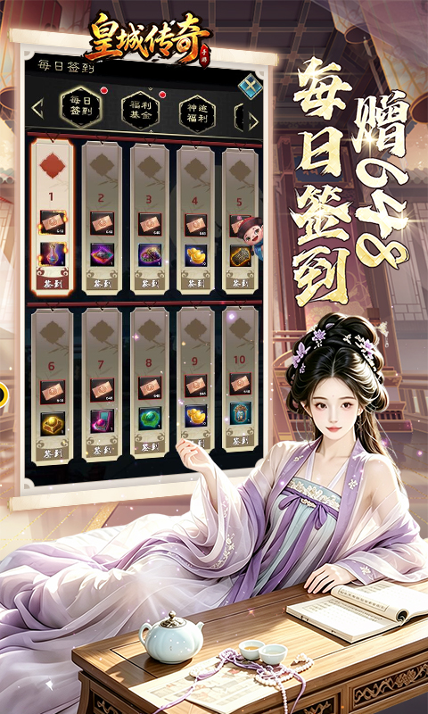 皇城传奇
