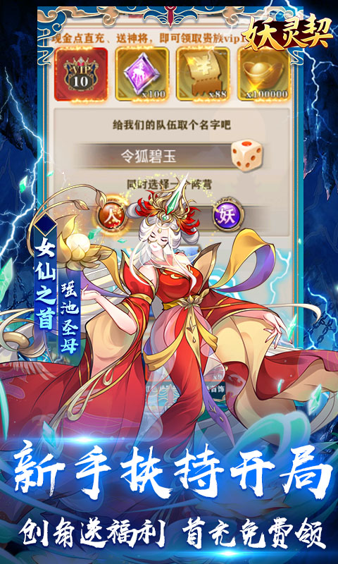 妖灵契游戏截图3