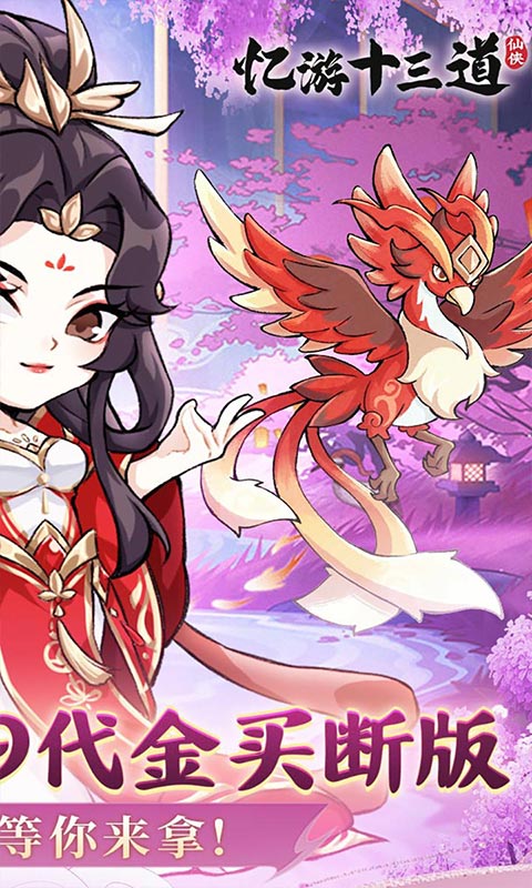 忆游十三道游戏截图2