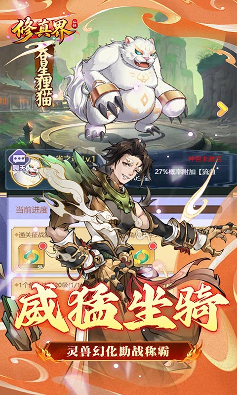 修真界(0.1折5000买断版)
