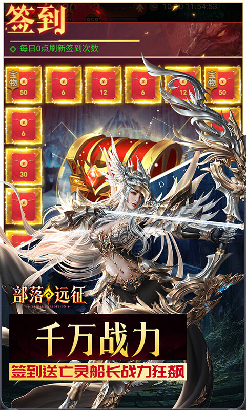 部落远征游戏截图5