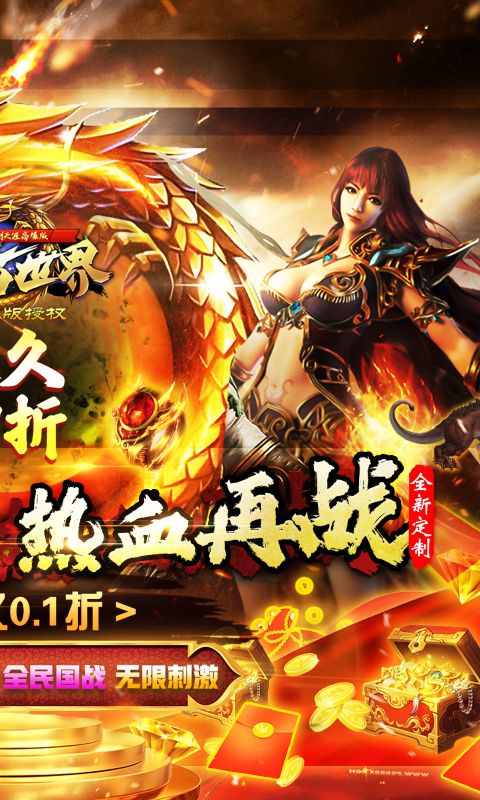 传奇世界之仗剑天涯H5(0.1折首发版)	