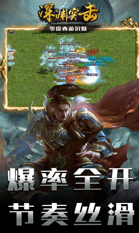 深渊突击游戏截图3