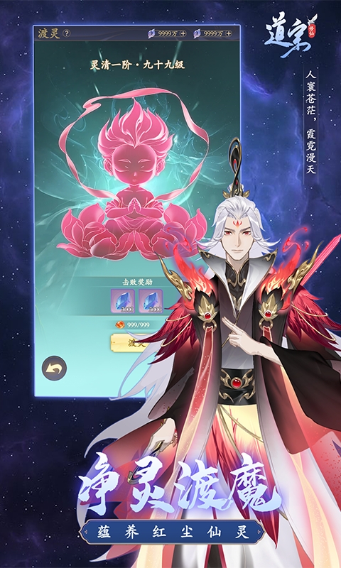 道宗游戏截图2