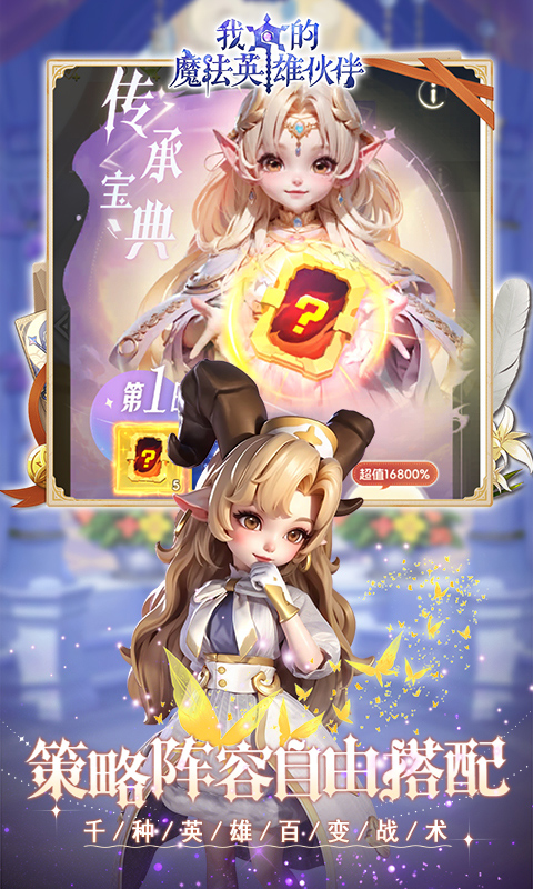 我的魔法英雄伙伴游戏截图4