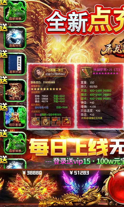 屠龙战神游戏截图1