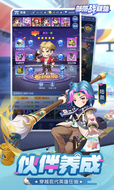 部落战联盟游戏截图3