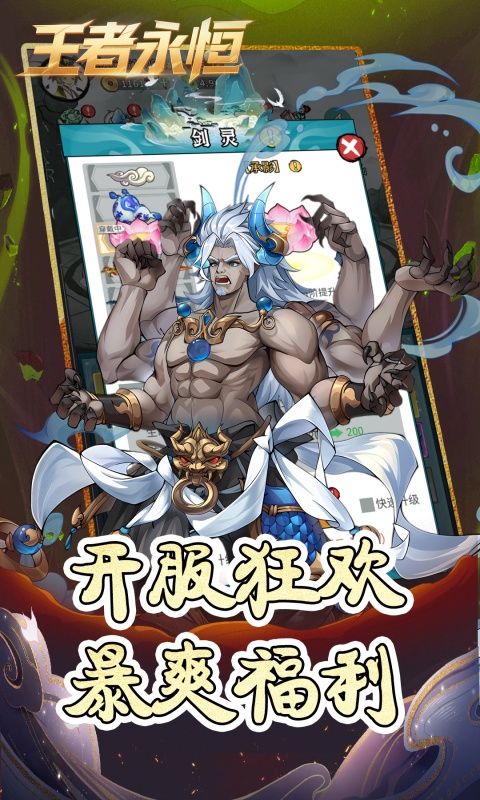 王者永恒游戏截图3