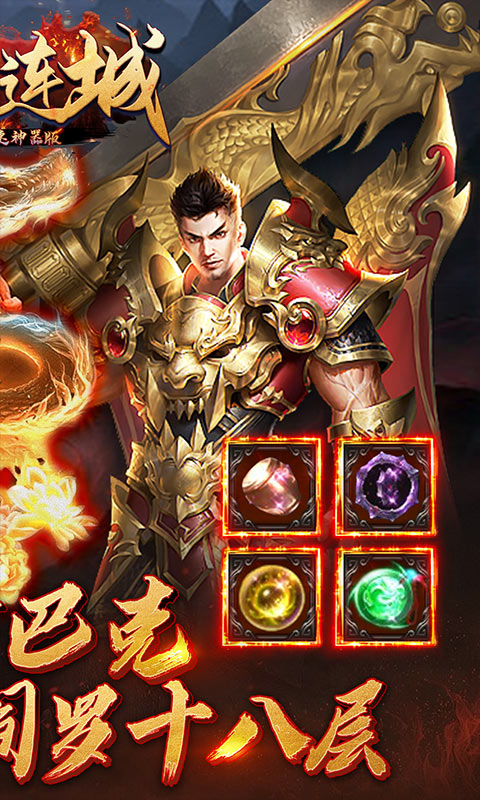 英雄连城游戏截图2