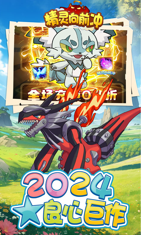 精灵向前冲游戏截图5