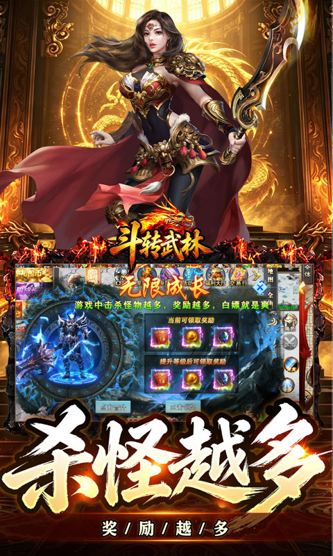 斗转武林(圣主高爆神器)