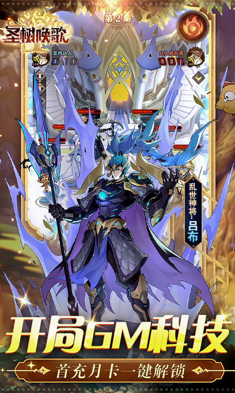 圣树唤歌游戏截图4