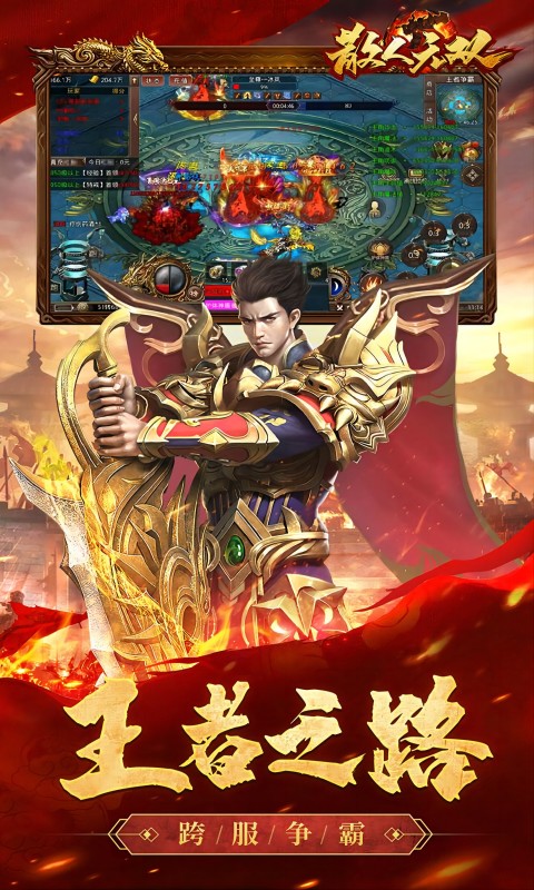 散人无双游戏截图5