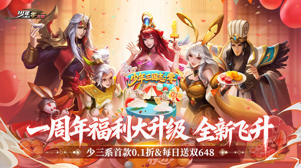 少年三国志：零-5pk手游网