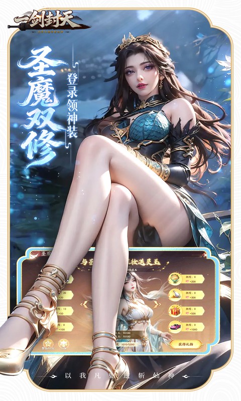 一剑封天(0.1折高爆圣魔双修)