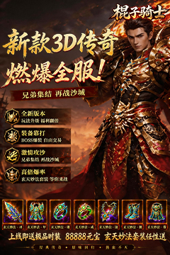 1.763D传奇
