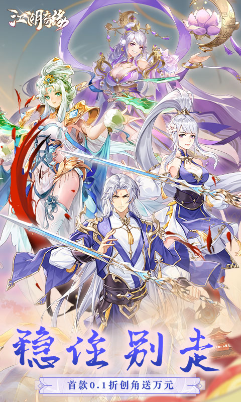 江湖奇缘游戏截图1