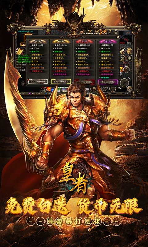 皇者(攻速单职业送充版)