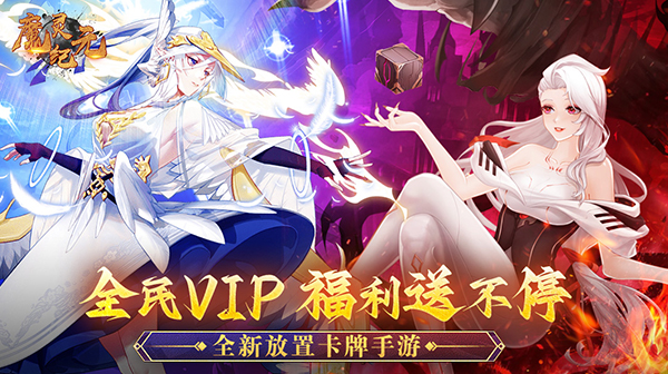 魔灵纪元(0.1折诸神之地)