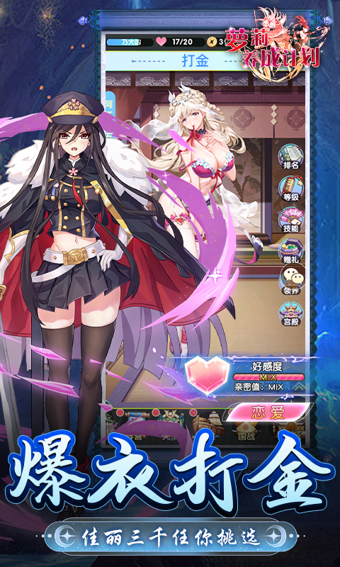 萝莉养成计划游戏截图3