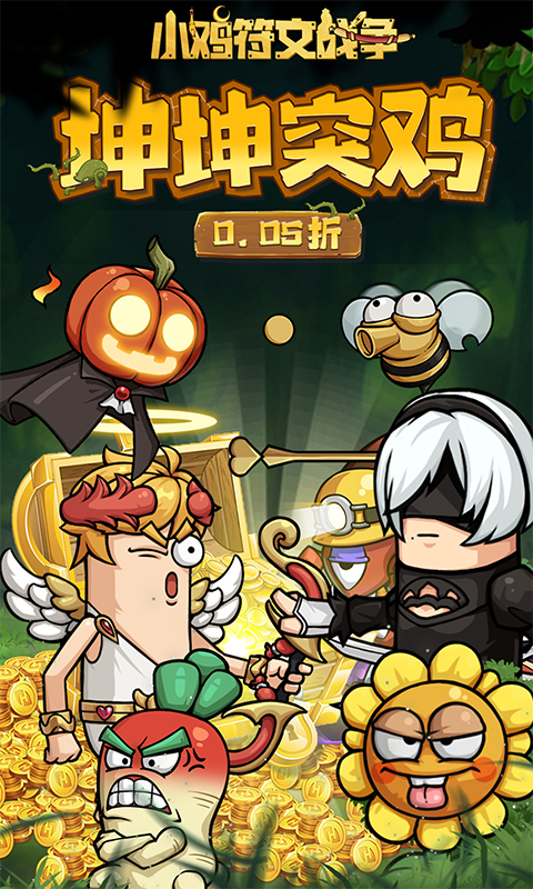 小鸡符文战争游戏截图1
