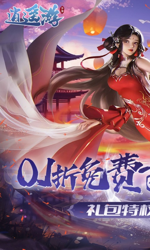 逍遥游游戏截图1