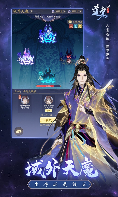 道宗游戏截图3