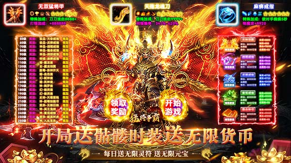 猛将争霸