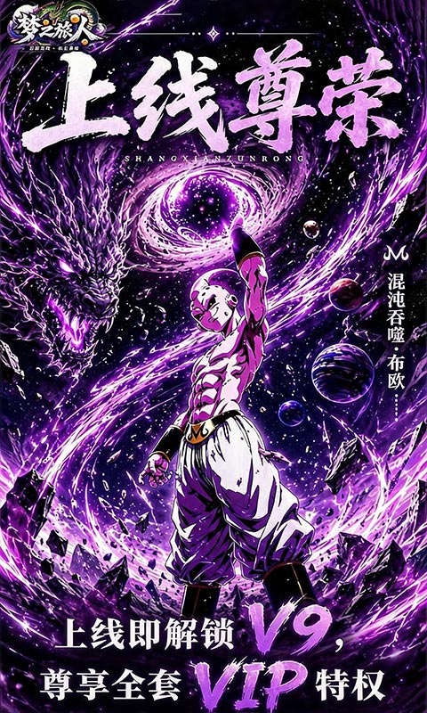 梦之旅人(0.1折免费买断版)