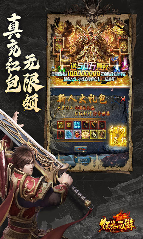 狂暴西游游戏截图2