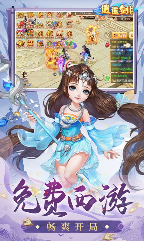 逍遥剑游戏截图2