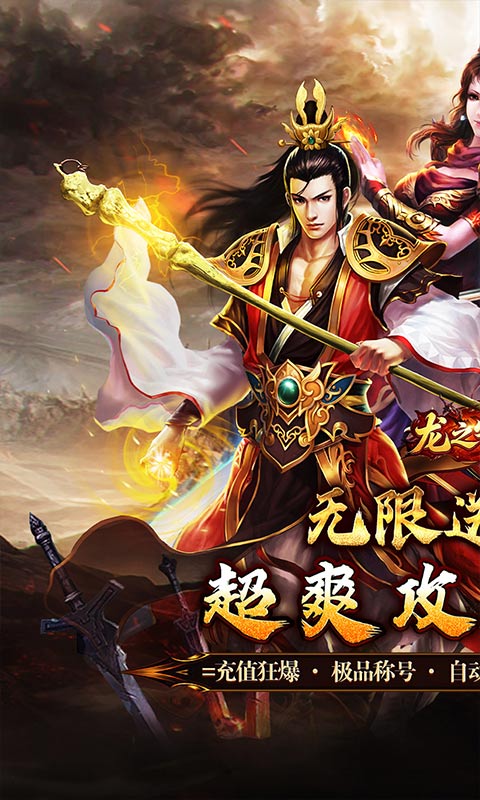 龙之守护宣传图