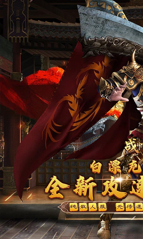 战神霸业游戏截图1