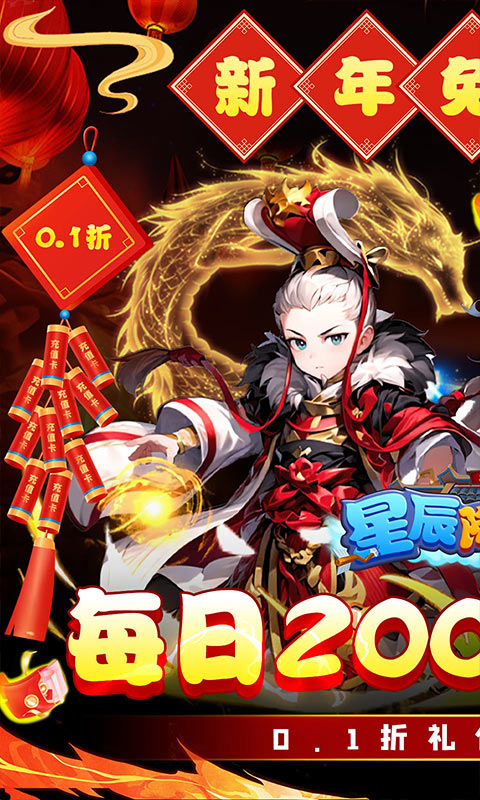 星辰降临时游戏截图1