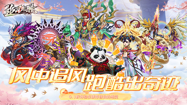 追风跑酷(0.1折奔逸绝尘)