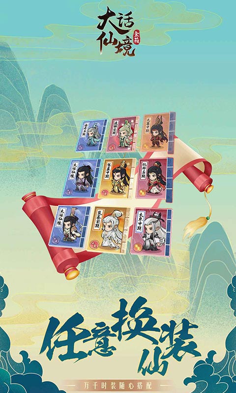 大话仙境游戏截图5