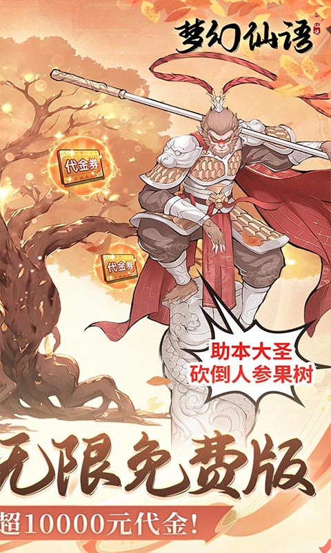 梦幻仙语游戏截图2