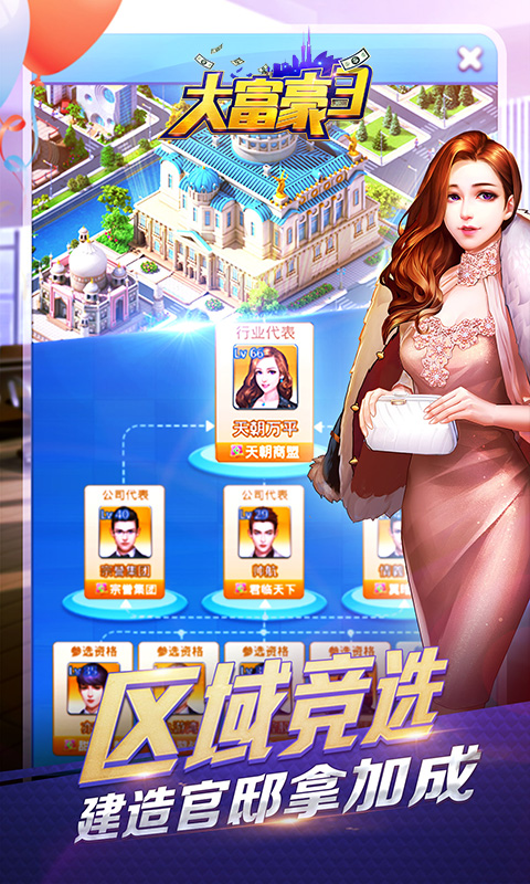 大富豪3游戏截图5