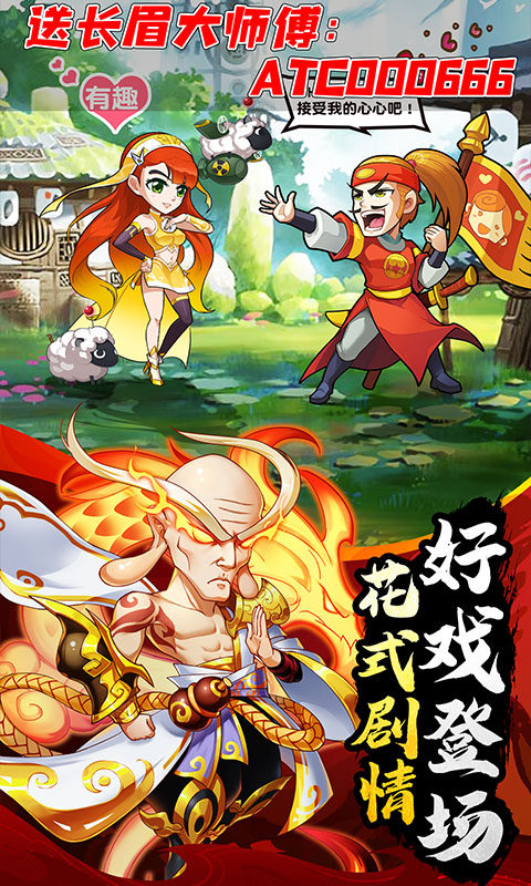 乌龙院之活宝传奇游戏截图4