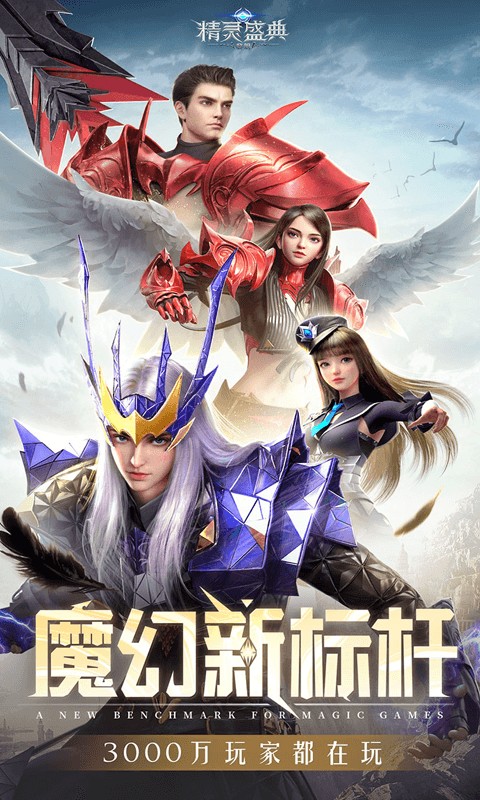 精灵盛典：黎明游戏截图1