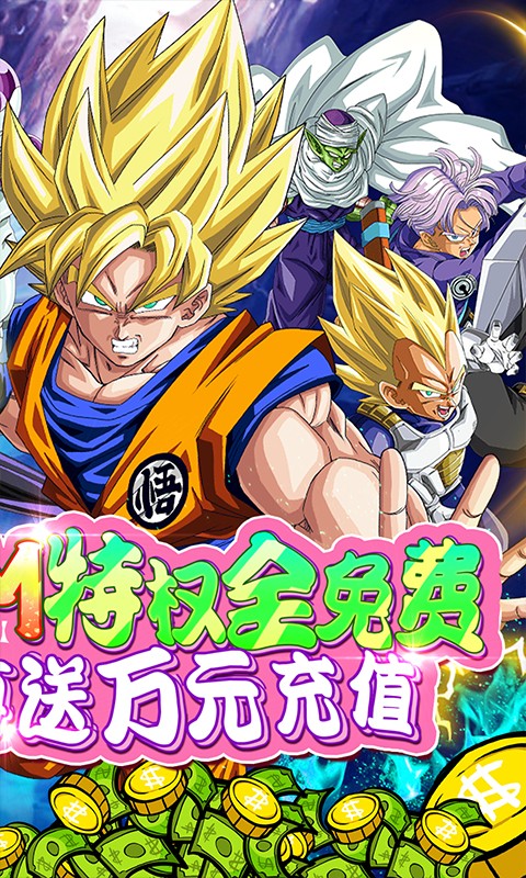 进击的战神(送GM万充)-龙珠手游