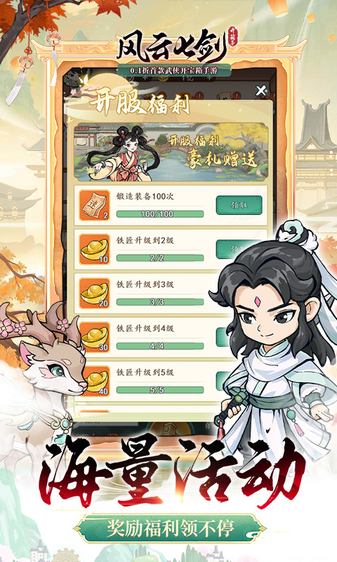 风云七剑游戏截图4