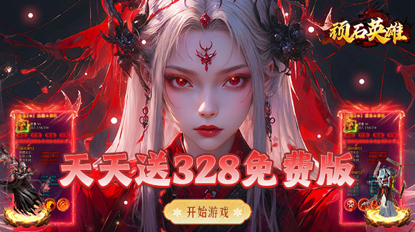 顽石英雄官方下载-攻速无限刀免费版传奇手游