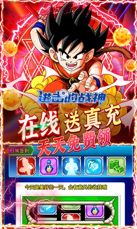 进击的战神(送GM万充)-龙珠手游