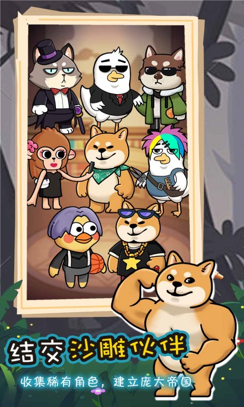 萌喵宠物店游戏截图3