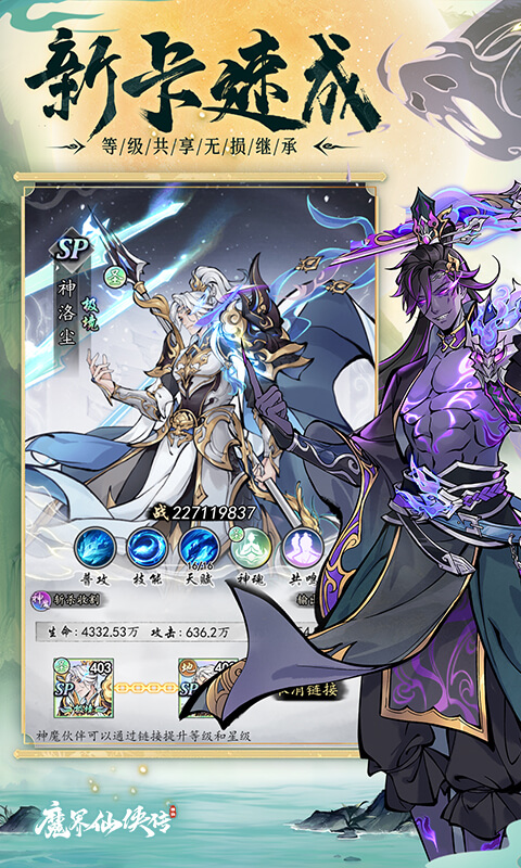 魔界仙侠传游戏截图5