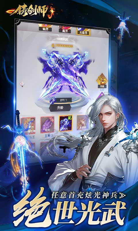 铸剑师游戏截图2